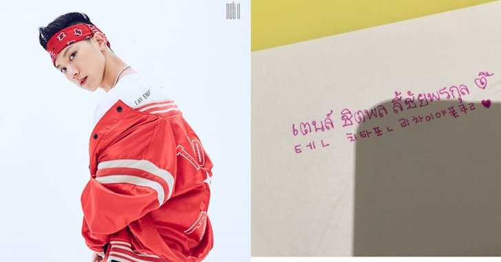 ศิลปินไทยในเกาหลี "เตนล์ NCT" สร้างแรงบันดาลใจให้คนเกาหลีเรียนภาษาไทย!