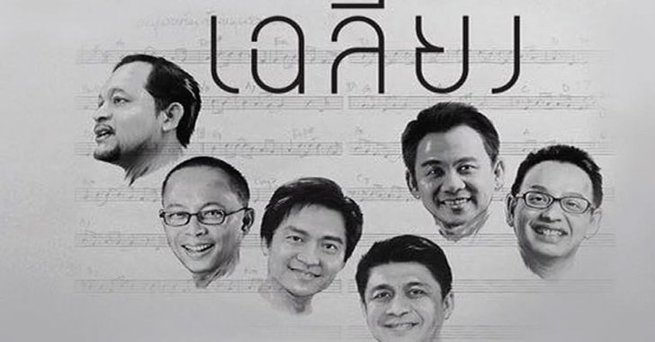 "ปรากฏการณ์เฉลียง” กระแสดีและแรงเกินคาด!!