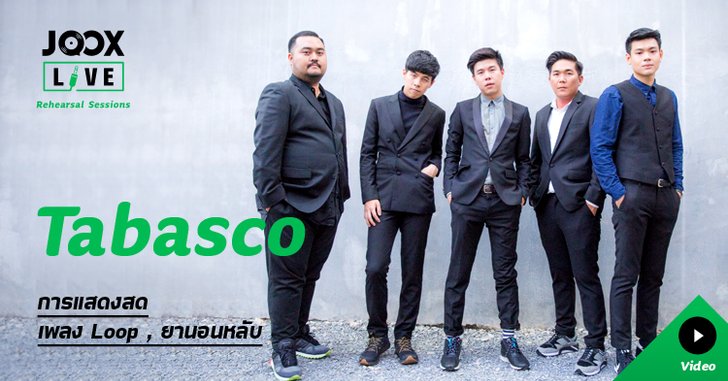 Tabasco กับเพลง “Loop” และ “ยานอนหลับ” ใน JOOX Live: Rehearsal Sessions