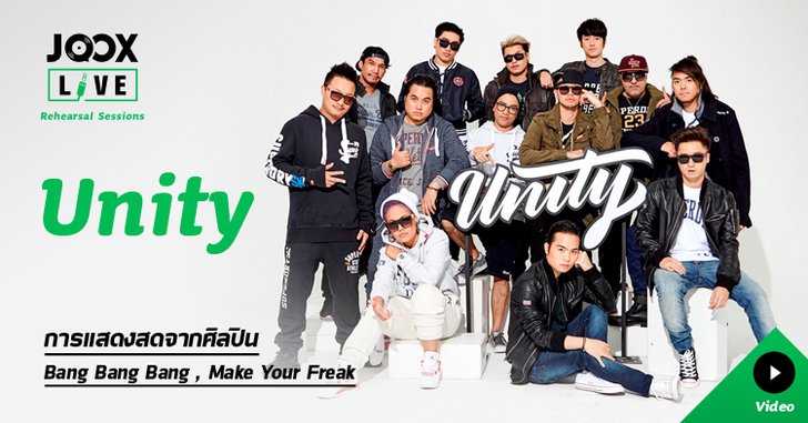 โปรเจ็ค Unity ใน JOOX Live: Rehearsal Sessions