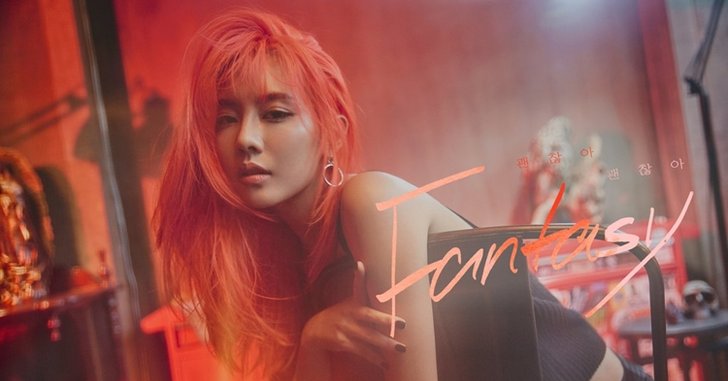 Fei Miss A โซโล่ครั้งแรกกับ “Fantasy” พร้อมเอ็มวีเรต 19+