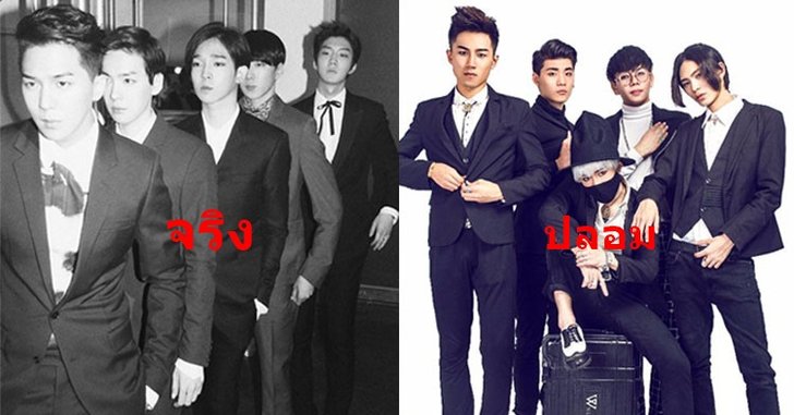 แบบนี้ก็ได้เหรอ? วัยรุ่นจีนปลอมตัวเป็นวงเคป๊อปดังเพื่อหลอกลวงผู้จ้าง!