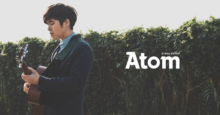 5 เหตุผลโดนใจ! ที่จะทำให้คุณหลงรัก "อะตอม ชนกันต์"
