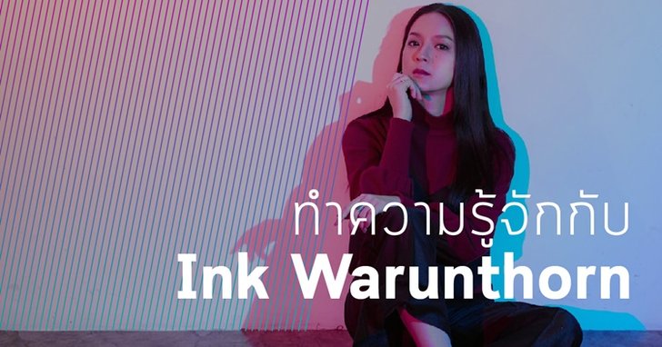 ทั้งสวย ทั้งเท่ ทั้งเพราะ โอ้ย! ดาวรุ่งพุ่งแรง "อิงค์ วรันธร เปานิล"