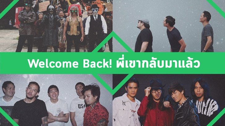 Welcome Back! พี่เขากลับมาแล้ว