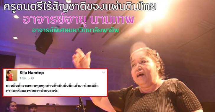 ประเด็นร้อน!! ศิลา วง Zeal เรียกร้องสัญชาติไทย ให้แม่บังเกิดเกล้า