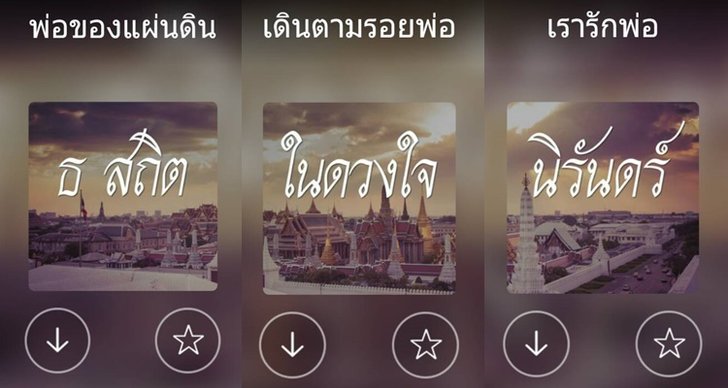 JOOX ร่วมถวายความอาลัยในหลวงรัชกาลที่ 9 มอบ 3 เพลย์ลิสต์ แทนล้านดวงใจคนไทย