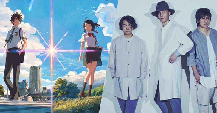 เพลงประกอบหนังอนิเมะญี่ปุ่น “Your Name” มาแรงไม่แพ้ตัวหนัง!