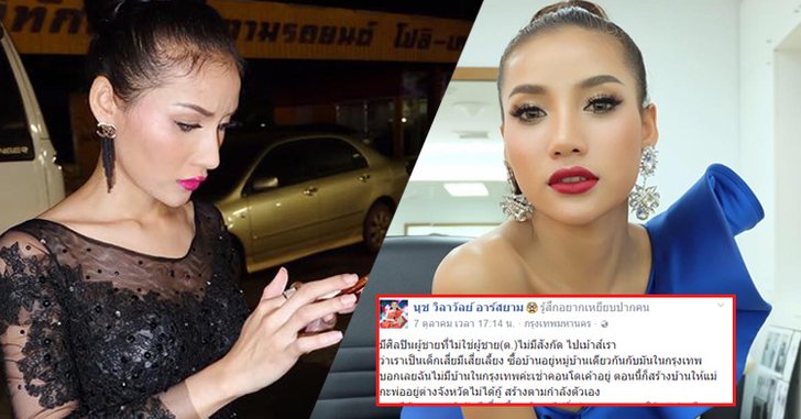 "นุช วิลาวัลย์" ปรี๊ดแตกโพสฉะ! นักร้องชื่อย่อ ต. เม้าท์ว่ามีเสี่ยเลี้ยง
