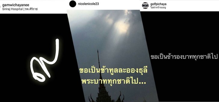 ประมวลภาพ ศิลปินนักร้องร่วมไว้อาลัย "ในหลวง"