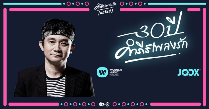 จุดเริ่มต้น! พงษ์สิทธิ์ คัมภีร์ กับ 30 ปีแห่งตำนาน