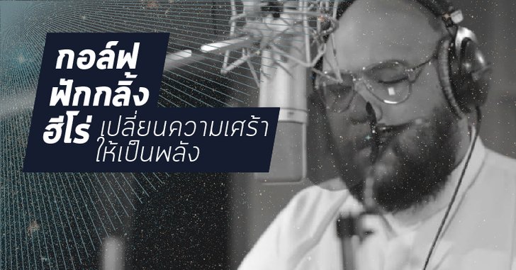 เรื่องราวเบื้องหลัง “พลังแสงอาทิตย์”