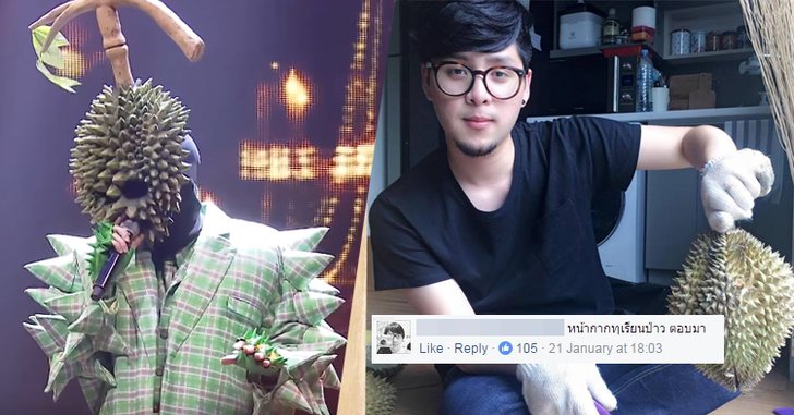 อย่างฮา! เมื่อแฟนคลับแซว ทอม ROOM39 เรื่อง "หน้ากากทุเรียน"