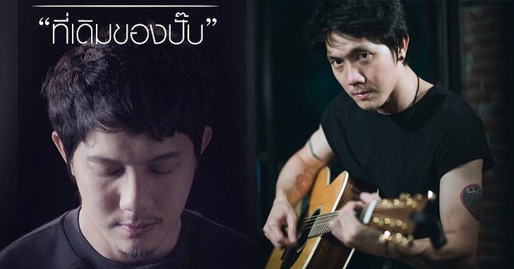“ปั๊ป โปเตโต้” เผยเคยโดนดูถูกมองแค่วงลูกกวาด ไล่ให้เลิกร้องเพลง!