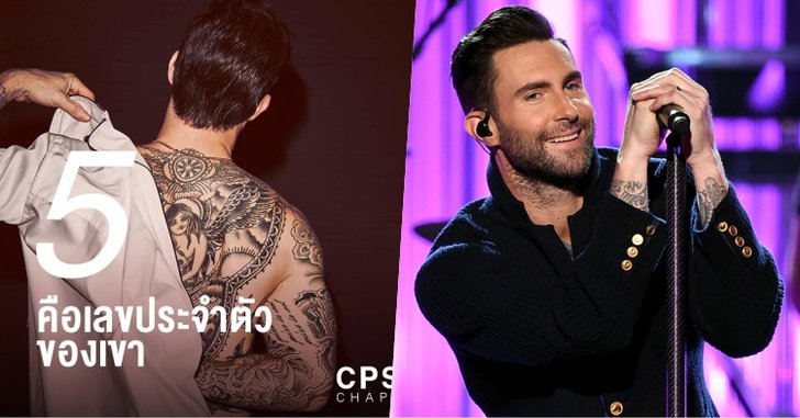 ลือ!! พรีเซนเตอร์ระดับโลก CPS คนใหม่คือ อดัม Maroon 5