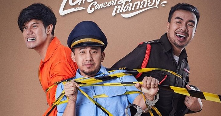 "ลาบานูน" ปล่อยโปสเตอร์สุดฮา! พร้อมคอนเสิร์ตใหญ่ฉลองครบ 20 ปี