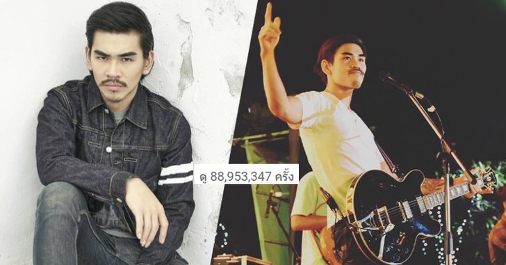 ฮือฮา! เพลง "รักกินไม่ได้" ทุบสถิติยอดวิว 80 ล้าน! โดยไม่มีเอ็มวี
