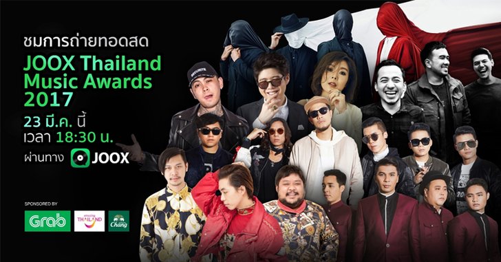 ห้ามพลาด! ถ่ายทอดสด JOOX Thailand Music Awards 2017