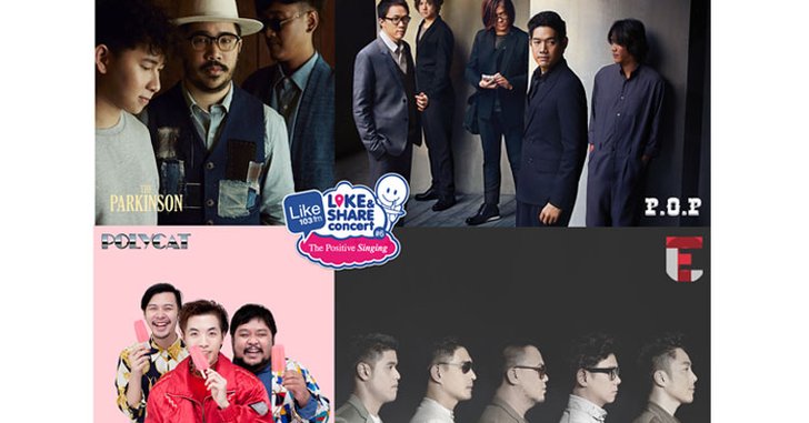 103 Like fm. ชวน 4 ศิลปินดัง รวมพลังร้องเพลงรักแง่บวก!