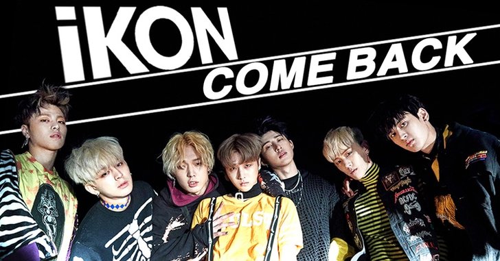 iKON คัมแบ็คพร้อมสองซิงเกิ้ลใหม่ BLING BLING และ B-DAY