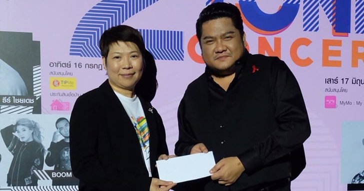 เบน ชลาทิศ มอบเงินรายได้คอนเสิร์ต GSB 2 TONE CONCERT ให้ โครงการ UNAIDS