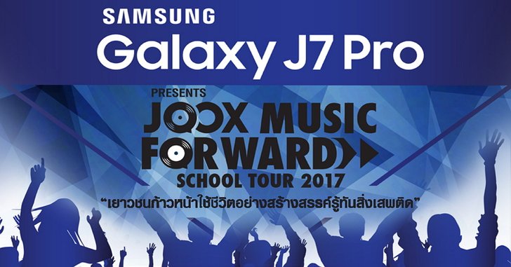 Samsung Galaxy J7 Pro จับมือ JOOX บุกทัวร์คอนเสิร์ตถึงโรงเรียน เอาใจวัยมันส์ ห่างไกลยาเสพติด