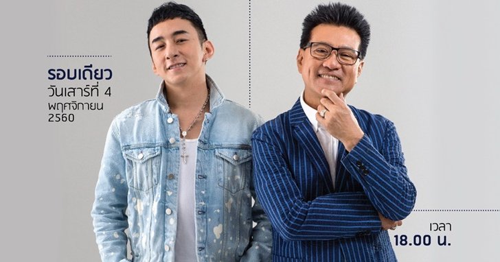 “ปั่น-บี” โคจรสร้างความสุขคอนเสิร์ต "2 Gents 2 Gen" คอนเสิร์ตสองสุภาพบุรุษ