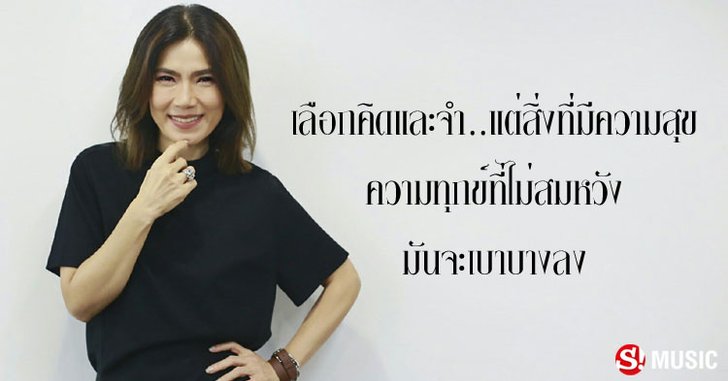 "ตู่ นันทิดา" ทุกสิ่งที่ผ่านมาได้...เพราะเรียนรู้และยอมรับ