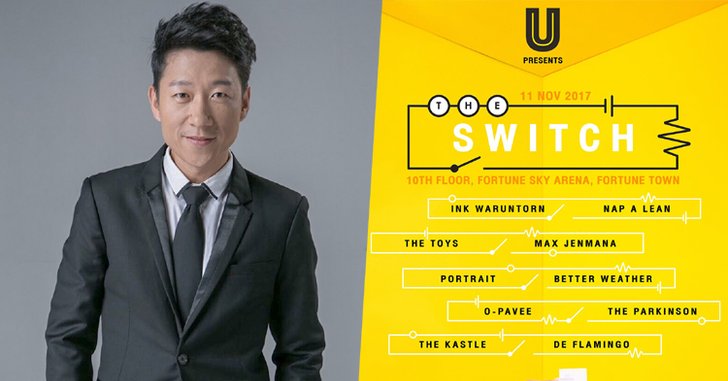 พล คชภัค ซุ่ม! เอาใจวัยมันส์ในคอนเสิร์ตสุดเซอร์ไพรส์ "The Switch"