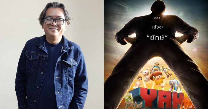 Yak Fest ความท้าทายครั้งใหม่ของเจ้าพ่อ Festival เมืองไทย "ป๋าเต็ด"