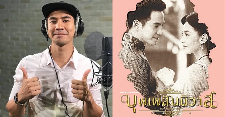กระแสแรง! ทีมงานละคร “บุพเพสันนิวาส” เตรียมวางขายอัลบั้มเพลงประกอบละคร