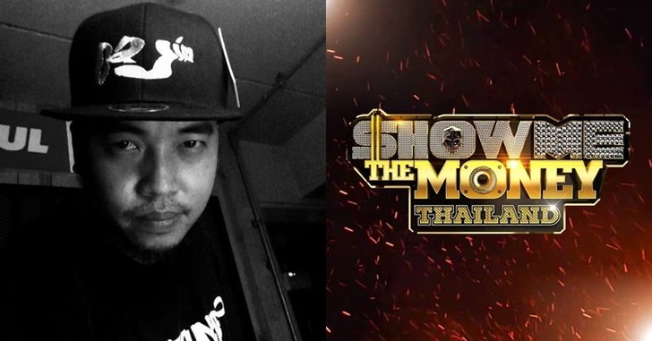 ดีเจ Spydamonkee ชี้แจงดราม่า หลังรายการ Show Me The Money ออกอากาศตอนแรก