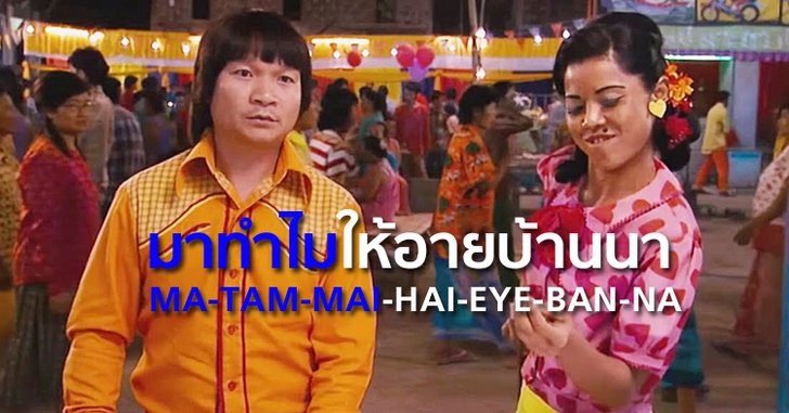 ฟังกันเพลินๆ! 4 เพลงแทนใจชาวเน็ตกับแฮชแท็กมาแรง #มาทำไม