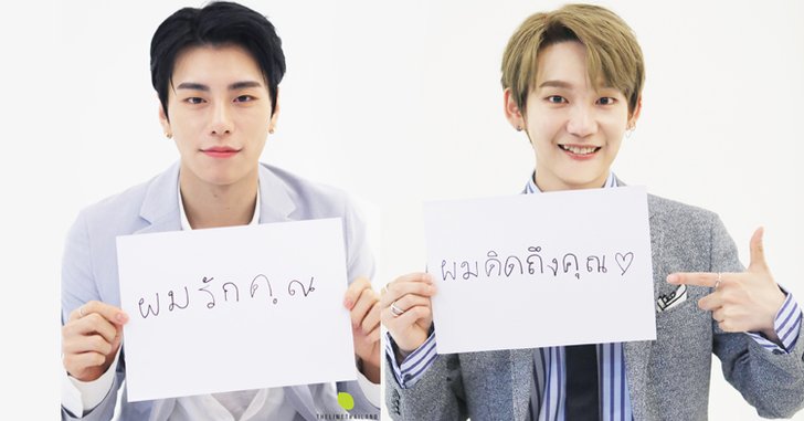 ซังกยุน-เคนตะ เขียนภาษาไทยอ้อนแฟนๆ ชวนเจอในแฟนไซน์ 13 ก.ค. นี้