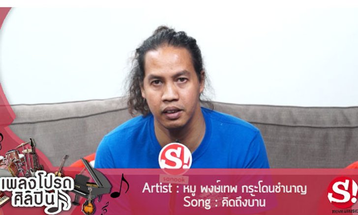 5 เพลงโปรดของตลกหน้ามึน "ดาว ขำมิน" เป็นแบบไหนกัน!!?