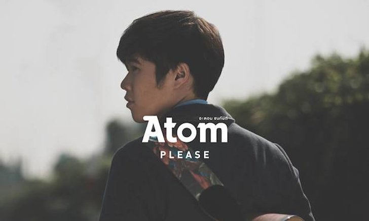 เจาะความสำเร็จเอ็มวีร้อยล้านวิว!! เพลง PLEASE ของ อะตอม ชนกันต์