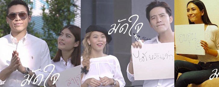 เอ็มวีฆ่าคนโสด "มัดหมี่" ควงเพื่อนคู่รักดาราดัง แจมใน MV “มัดใจ”