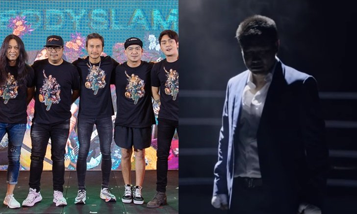 เปิดคอมเมนต์แฟนๆ หลัง "Bodyslam" ชวน "สมรักษ์ คำสิงห์" แสดงเอ็มวีเพลงใหม่ "ผักบุ้งลอยฟ้า"