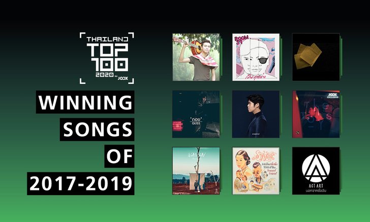 เปิดโผ! เพลงดังที่คนฟังมากสุดใน JOOX ประจำปี 2017-2019