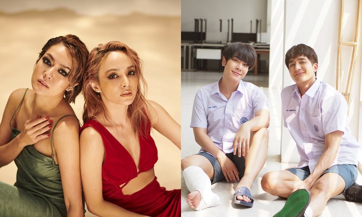 นิว-จิ๋ว ชื่นชม "เอิร์ท-มิกซ์" หลังร่วมงานในเอ็มวีเพลงใหม่ "ครึ่งชีวิต (ทั้งหัวใจ)"