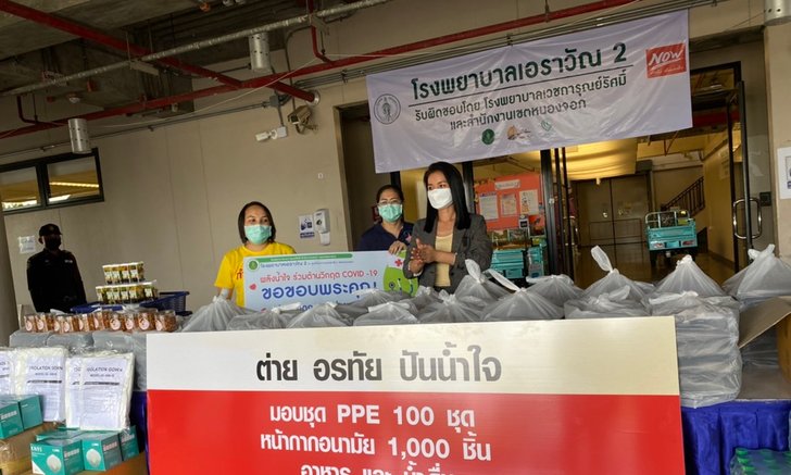 "ต่าย อรทัย" ปันน้ำใจมอบชุด PPE และหน้ากากอนามัยให้บุคลากรทางการแพทย์ถึงที่
