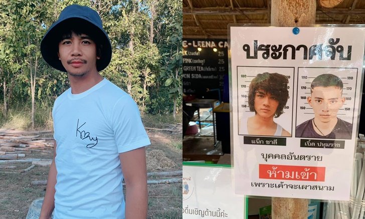 "ก้อง ห้วยไร่" ประกาศห้าม "แน็ก-เบิ้ล" เข้าคาเฟ่ พร้อมเผยข้อความสุดพีคจากทั้งคู่