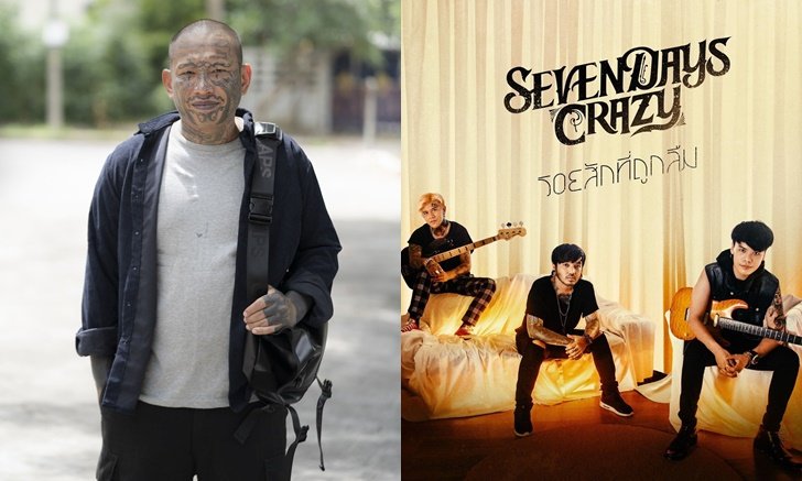 เก่ง ลายพราง แง้มเหตุผลที่น้ำตาไหล หลังร่วมถ่ายเอ็มวีใหม่วง 7DAYS CRAZY