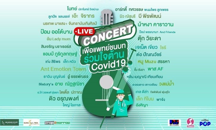 "เล็ก ทีโบน" นำทีมศิลปินเตรียมไลฟ์สดคอนเสิร์ตมาราธอน 10 ชั่วโมงสู้โควิด-19