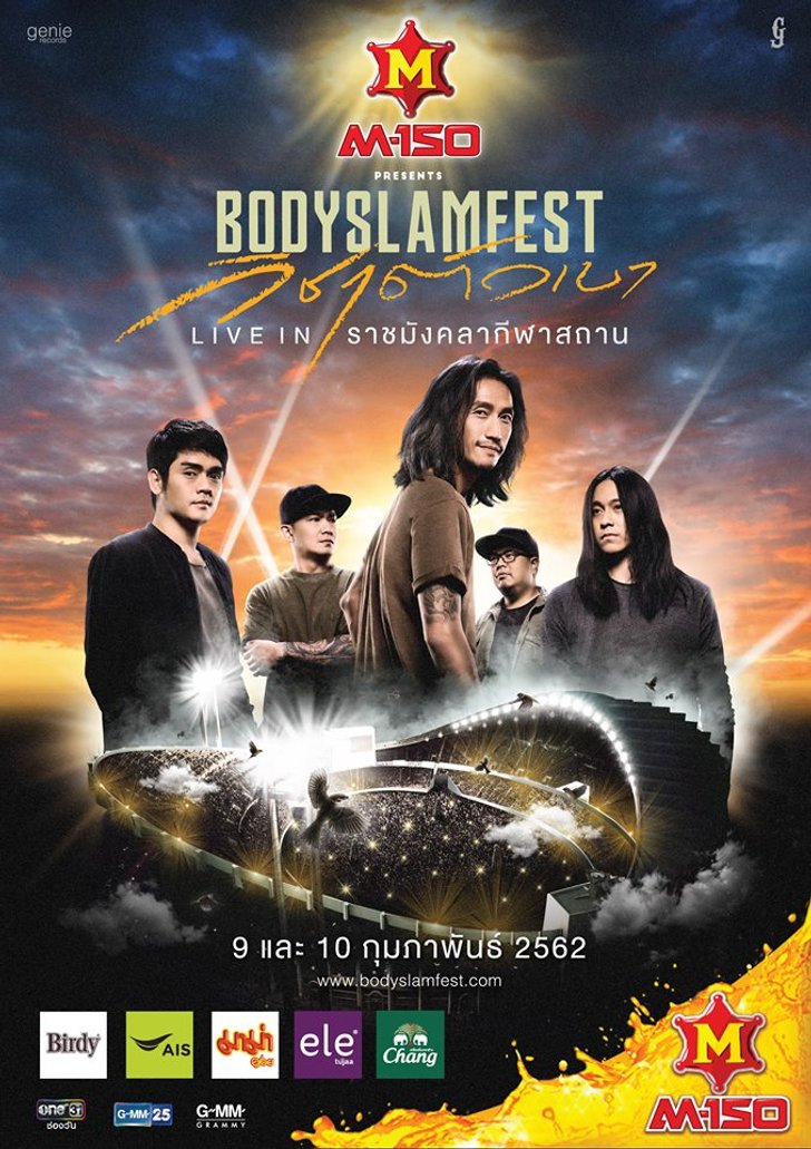 Bodyslam ความมห ศจรรย ตลอด 17 ป ท เก ดข นจากการเล า ความจร ง ผ านเส ยงดนตร