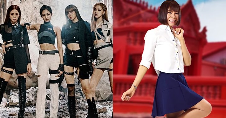 เป๊ะไปอีก! "จินตหรา พูนลาภ" โดนเพจดังตัดต่อคลิปร้องเพลง "Kill This Love"