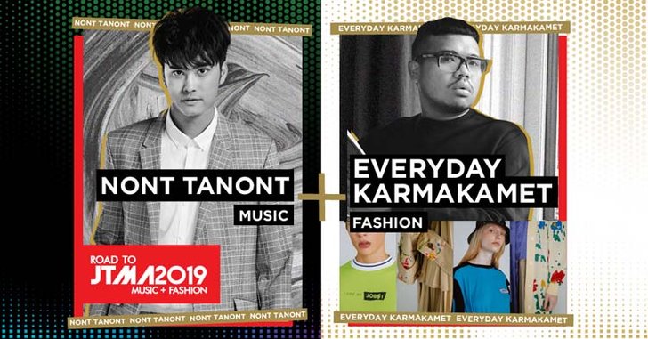 "JOOX" นึกสนุก! ชวนดีไซเนอร์แถวหน้าเปลี่ยนลุคศิลปินใน "Road to JTMA 2019"