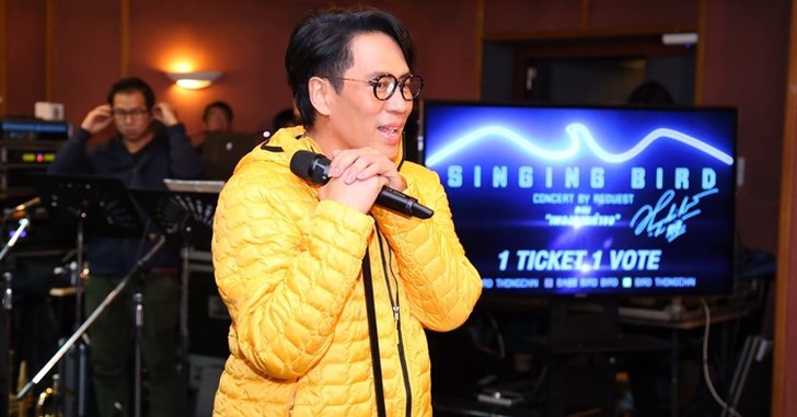 "เบิร์ด ธงไชย" ร้องเพลง "ขอบใจจริงๆ" ก่อนโชว์ 40 เพลงดังบนคอนเสิร์ต “Singing Bird”