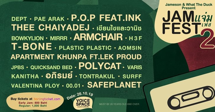 "What The Duck" ชวนร่วมงาน “Jameson presents JAM Fest 2019” จัดใหญ่กว่าเดิม 3 เวที 24 วง