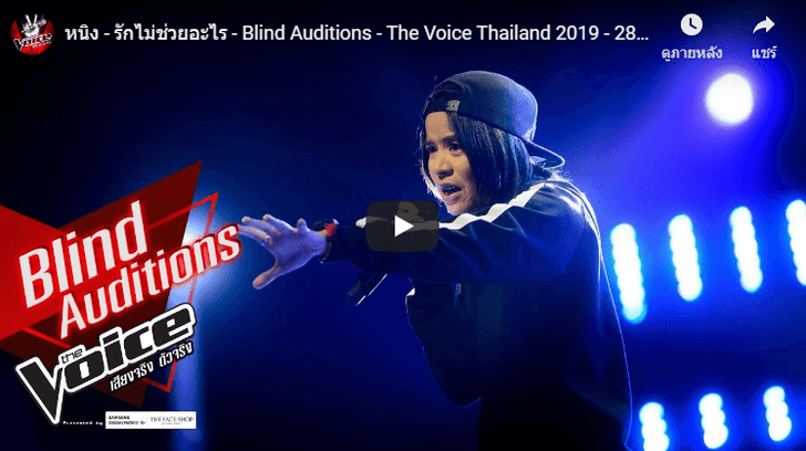 the voice thailand ชนะ final